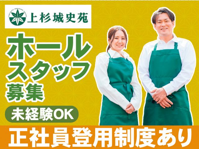 株式会社上杉コーポレーションの求人・転職情報