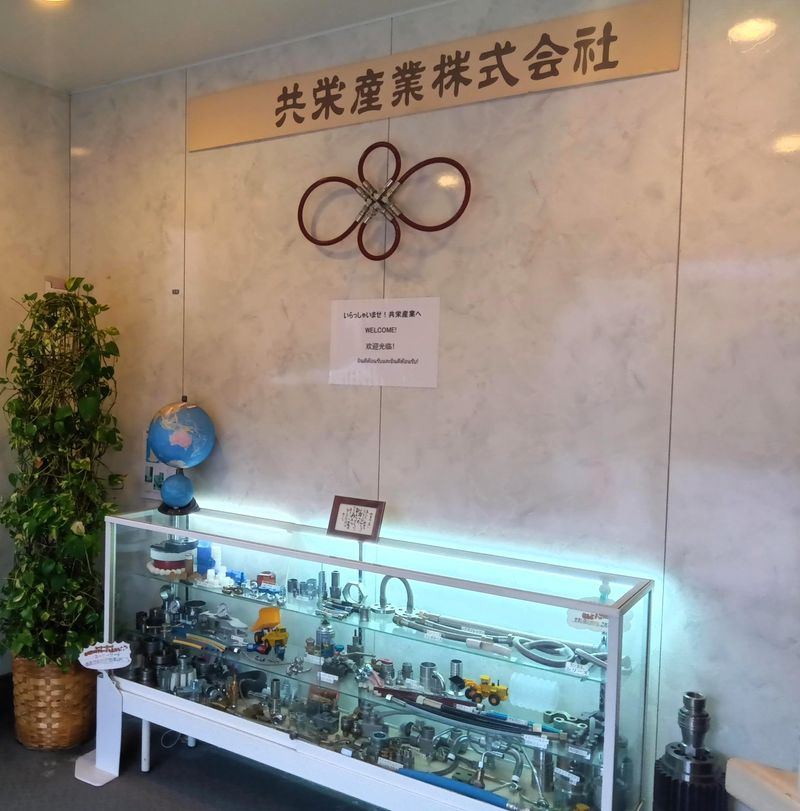 共栄産業株式会社の求人・転職情報