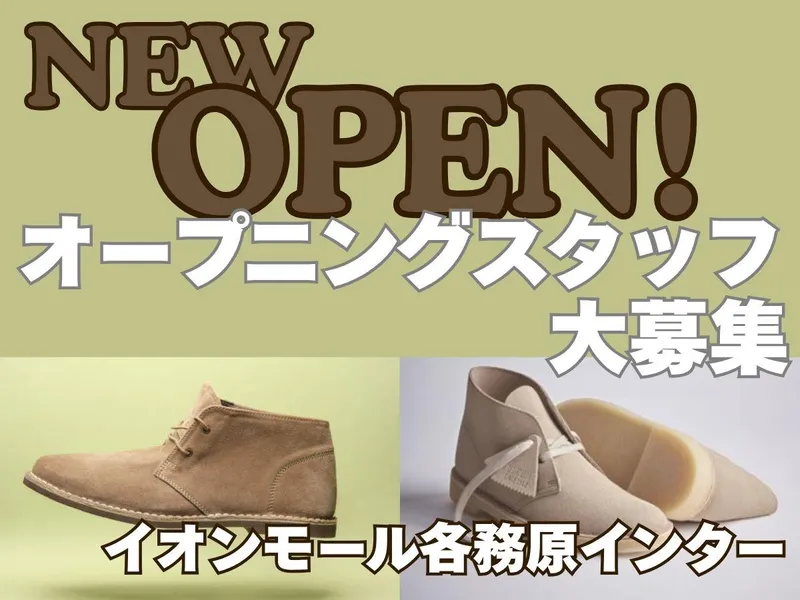 イオンモール各務原インターのアルバイト・バイト求人情報