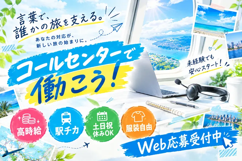 エクスエージェント株式会社/札幌駅のアルバイト・バイト求人情報