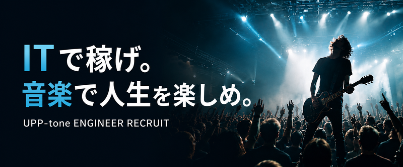 ＵＰＰ－ｔｏｎｅ　ｍｕｓｉｃ株式会社の求人・転職情報
