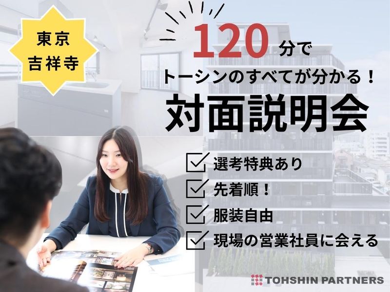 株式会社トーシンパートナーズ