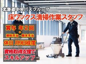 中央ビルメンテナンス株式会社の求人・転職情報