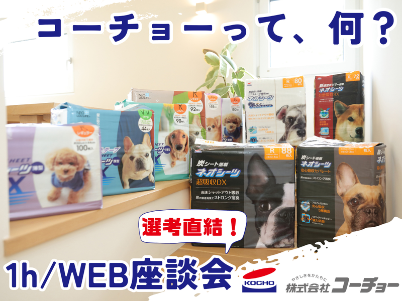 株式会社コーチョー