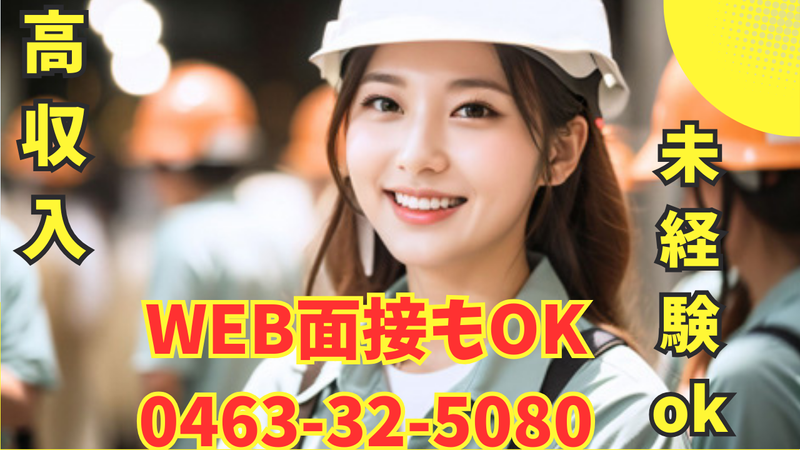 株式会社ワープル　平塚市四之宮(就業先)の求人情報