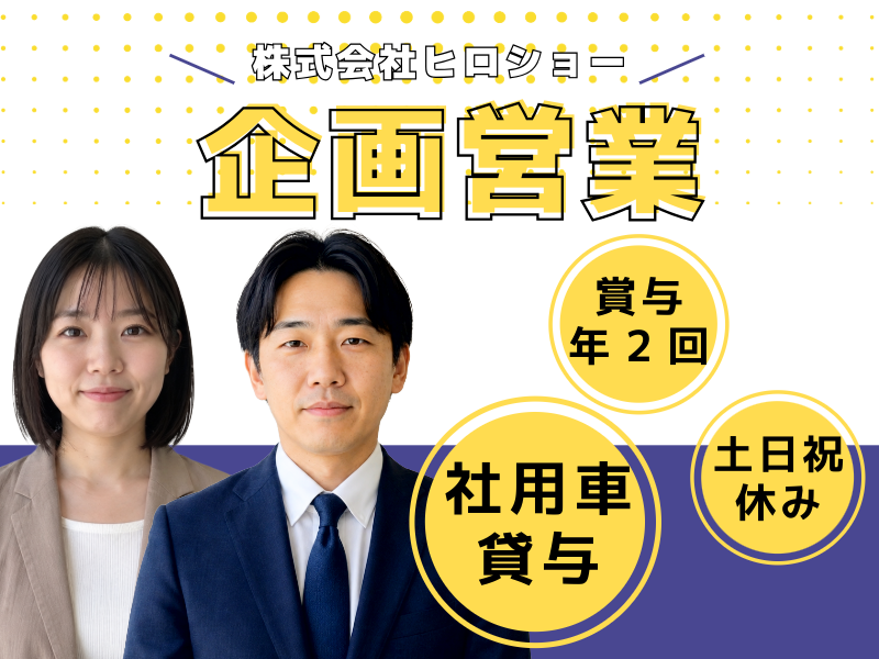株式会社ヒロショーの求人・転職情報