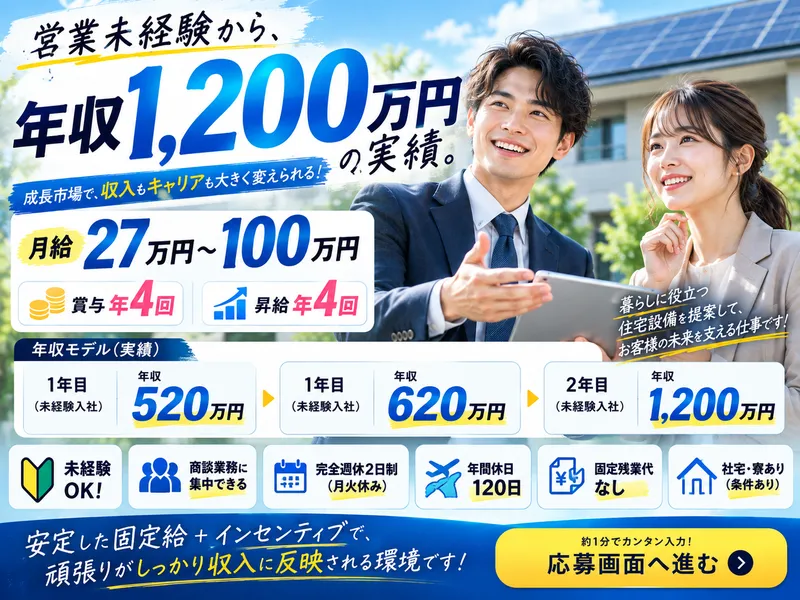 株式会社スマートアース　東京支店の求人・転職情報
