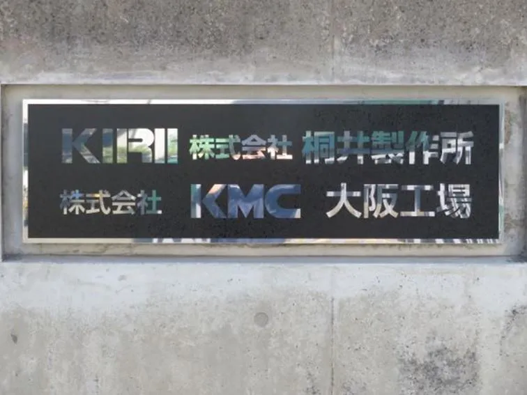 株式会社KMCの求人・転職情報