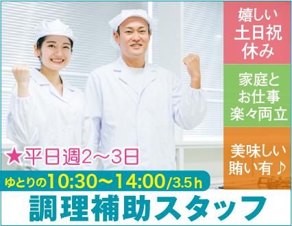 栄養食株式会社<勤務地:埼玉県久喜市河原井町/大手企業内社員食堂>のアルバイト・バイト求人情報-23