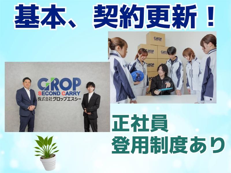 株式会社グロップエスシー　島田事業所のアルバイト・バイト求人情報-05