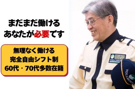 フォルモントセキュリティサービス 蒲田支社のアルバイト・バイト求人情報-28