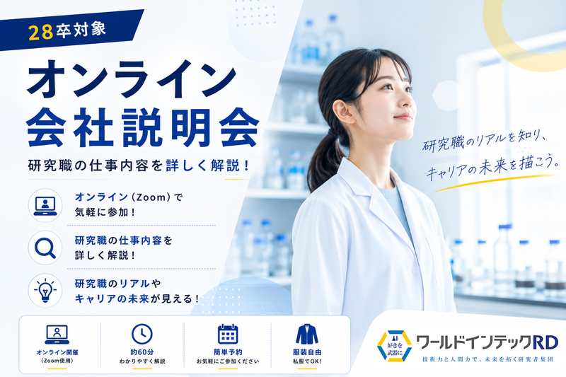 株式会社ワールドインテック