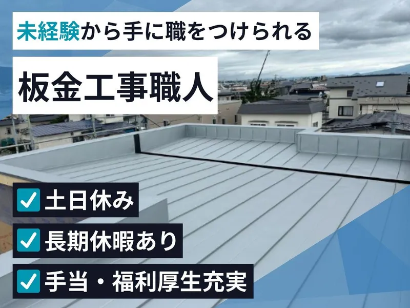 株式会社工藤健板金の求人・転職情報