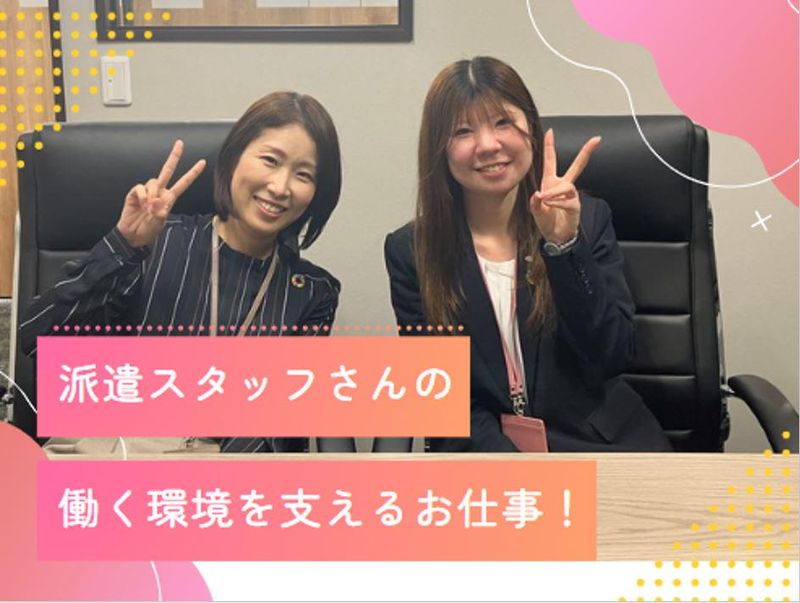 株式会社ホットスタッフ春日井の求人・転職情報