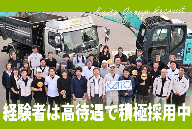 株式会社開渡-0006の求人・転職情報