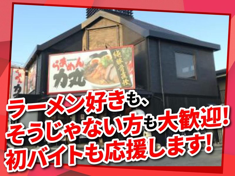らあめん力丸のアルバイト・バイト求人情報-02
