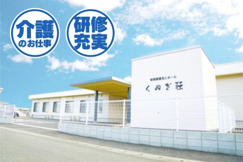 社会福祉法人泰斗の求人・転職情報