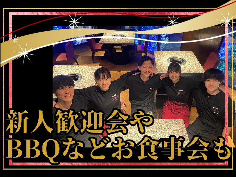 和牛焼肉　新羅館　名東本店のアルバイト・バイト求人情報-03