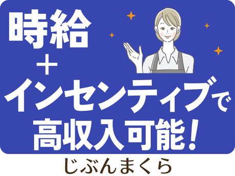 じぶんまくら　イオンモール熱田店