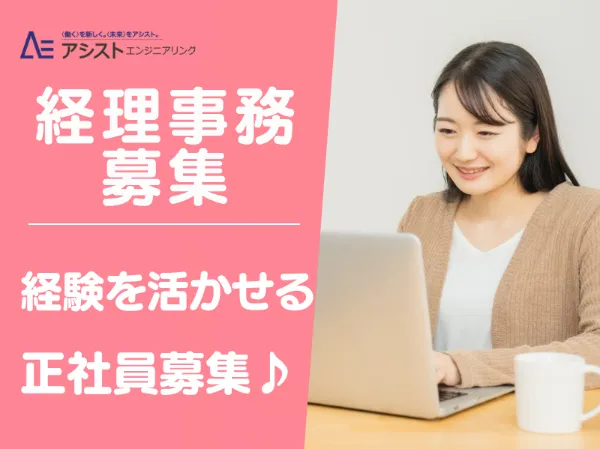 株式会社SIFORE(経理/正社員)_AE0148の求人・転職情報