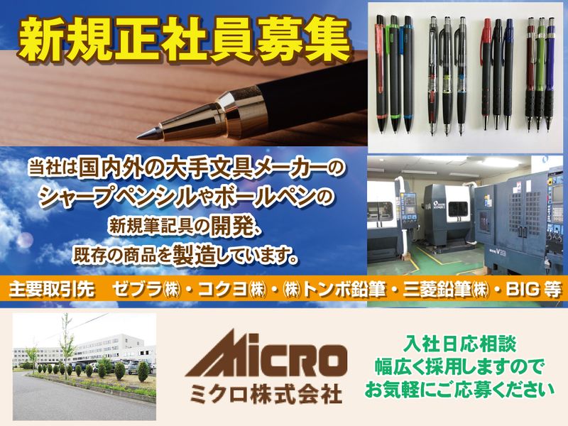ミクロ株式会社の求人・転職情報
