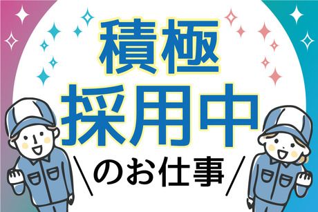株式会社トーコーのアルバイト・バイト求人情報-04