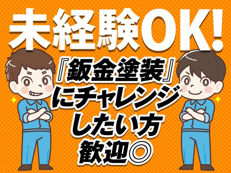 株式会社ナカムラ　鈑金・塗装工場のアルバイト・バイト求人情報-03
