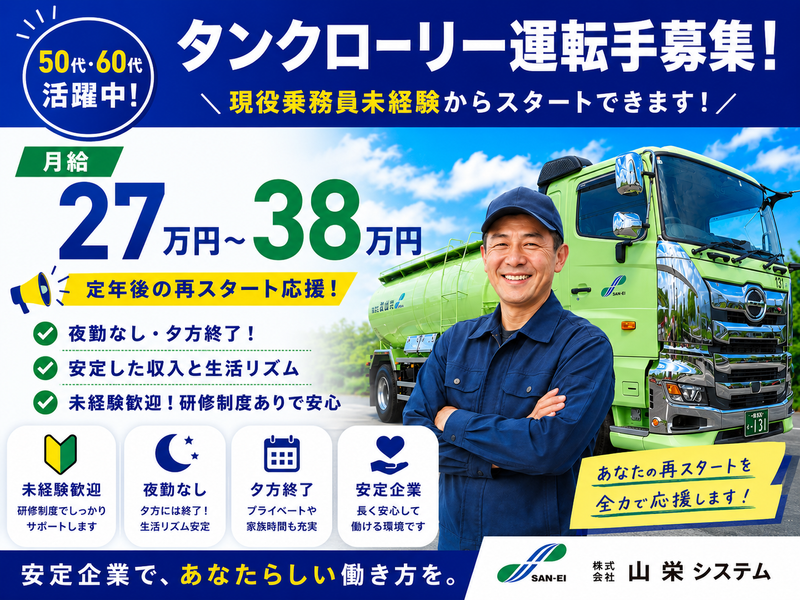 株式会社山栄システムの求人・転職情報