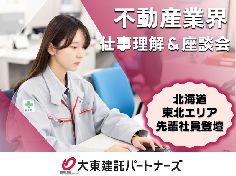 大東建託パートナーズ株式会社