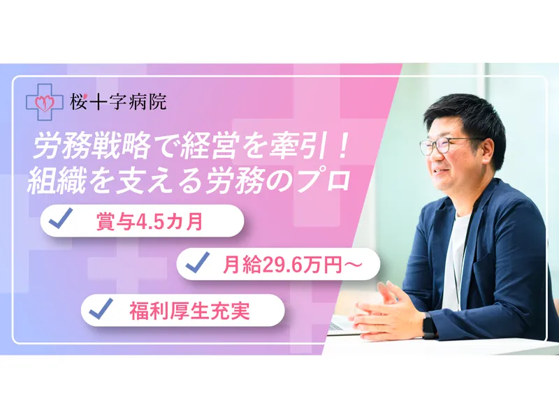 株式会社桜十字熊本の求人・転職情報