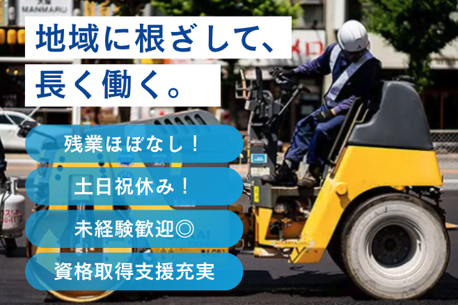 有限会社足立道路の求人・転職情報
