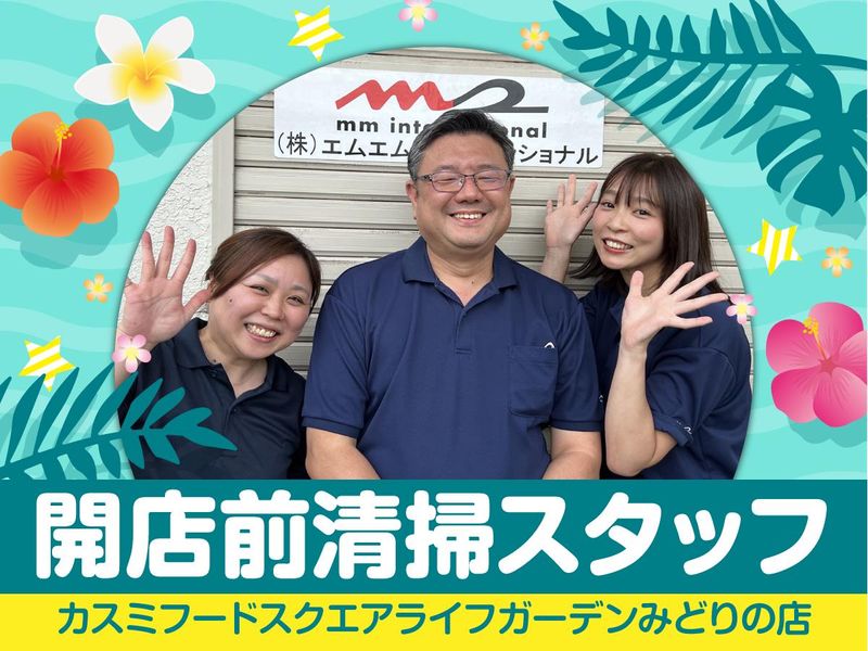 カスミ フードスクエアライフガーデンみどりの店/株式会社エムエムインターナショナル