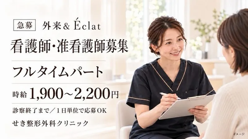 せき整形外科クリニックのアルバイト・バイト求人情報