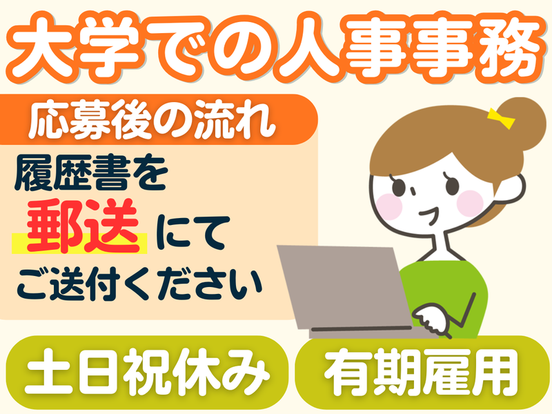 国立大学法人東海国立大学機構の求人・転職情報