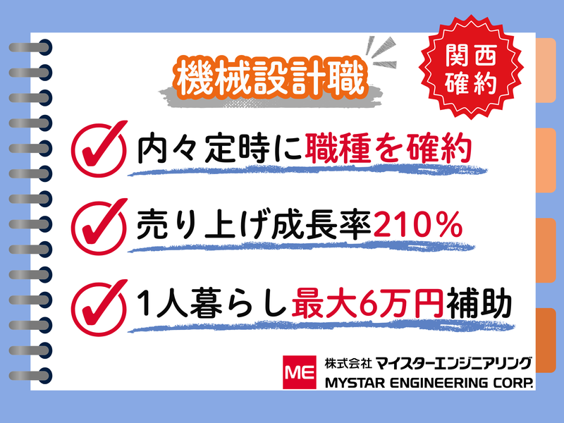 株式会社マイスターエンジニアリング