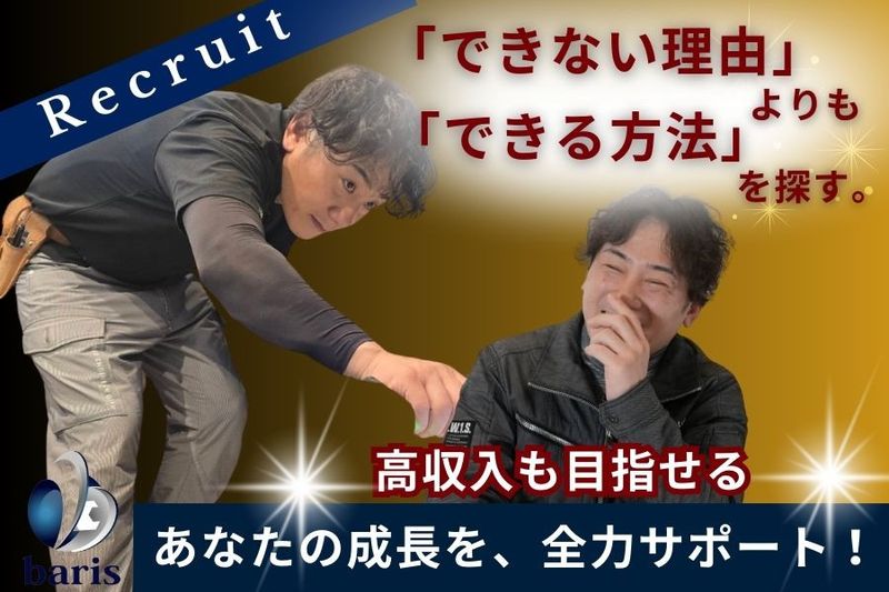 株式会社バリスの求人・転職情報