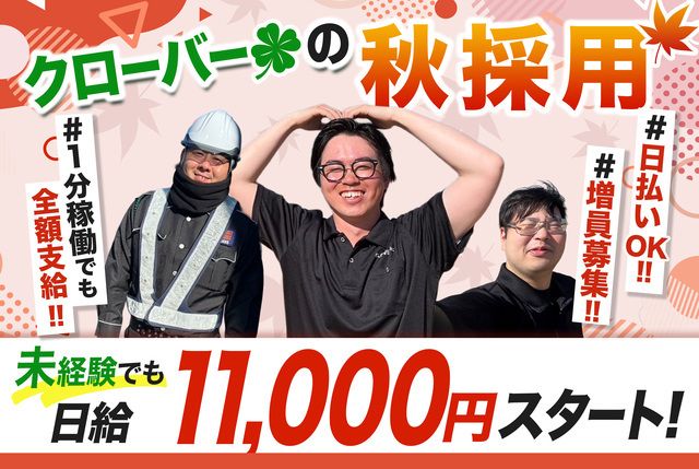 クローバー株式会社　福岡本社(福岡市城南区)のアルバイト・バイト求人情報-17