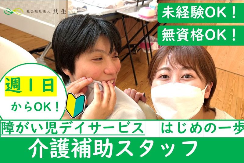 社会福祉法人共生のアルバイト・バイト求人情報-19