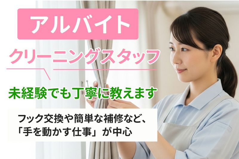 株式会社インテリア・ホソイのアルバイト・バイト求人情報-05