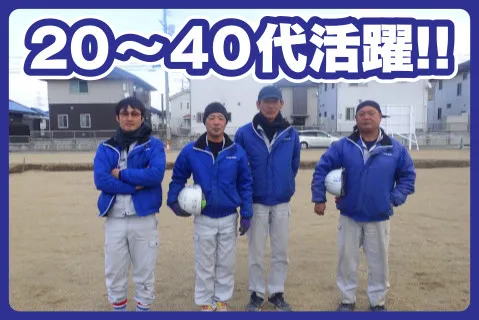 株式会社明進建設の求人・転職情報