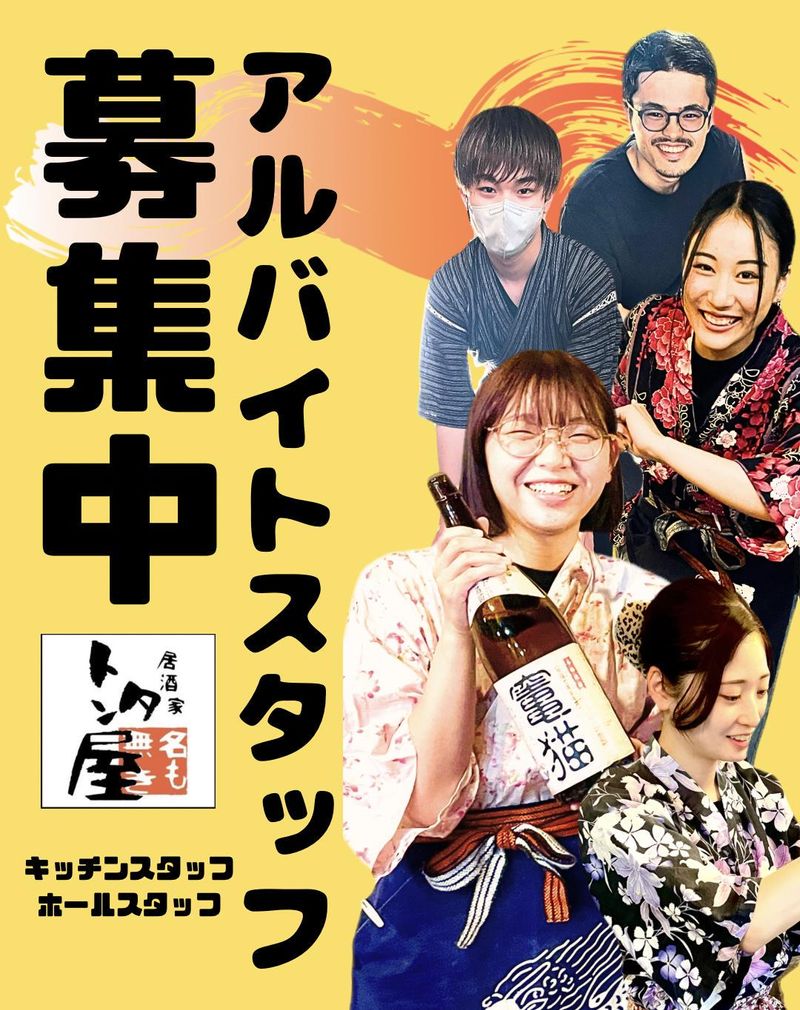 トタン屋　帯山店のアルバイト・バイト求人情報-02