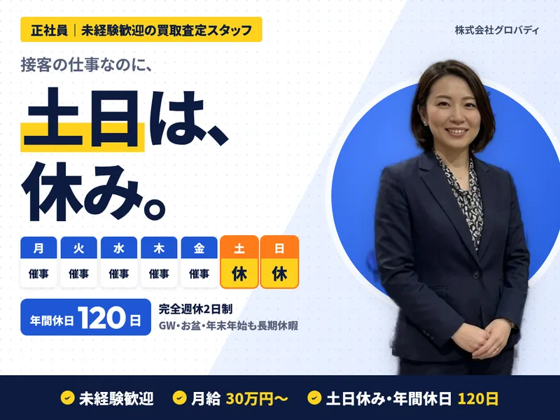 株式会社グロバディの求人・転職情報