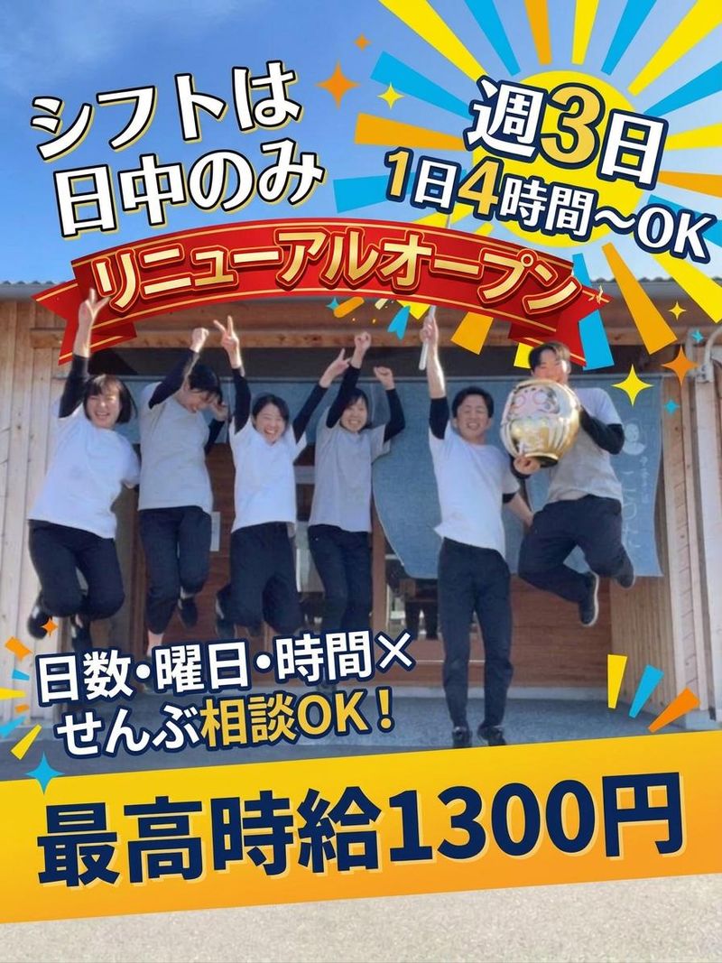 中華そば こうた　中庄店のアルバイト・バイト求人情報-05