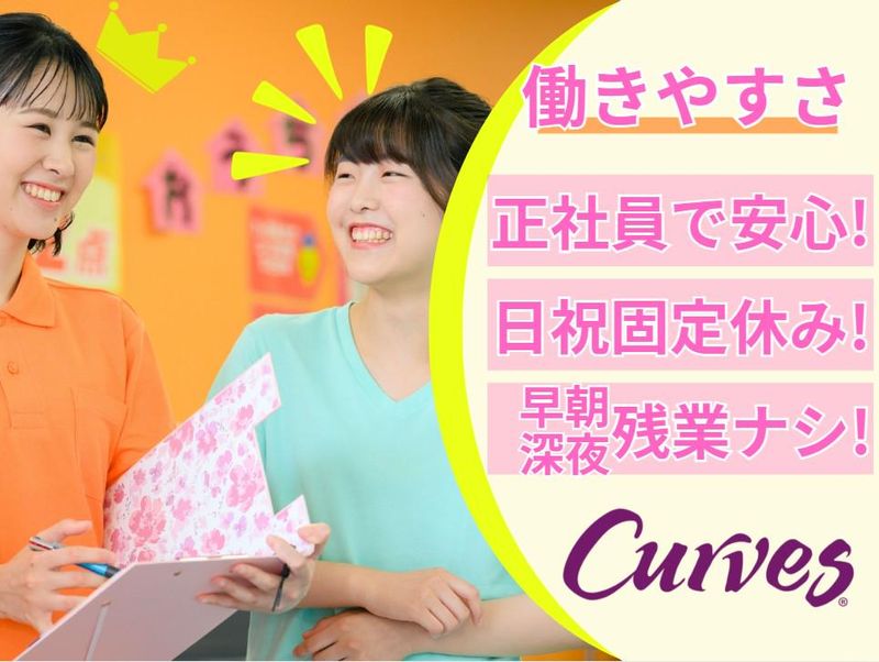 カーブス 四万十のアルバイト・バイト求人情報-02