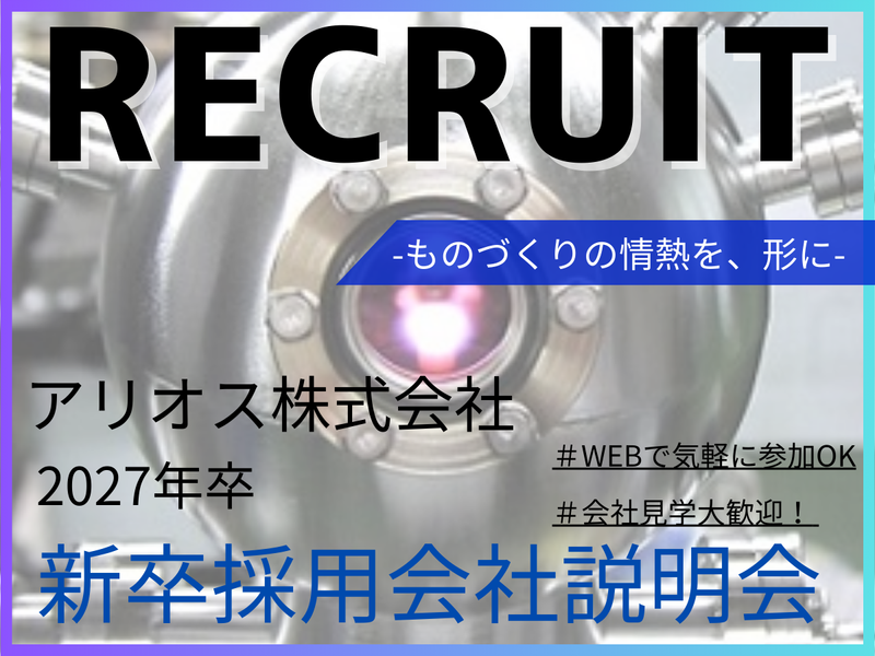 アリオス株式会社