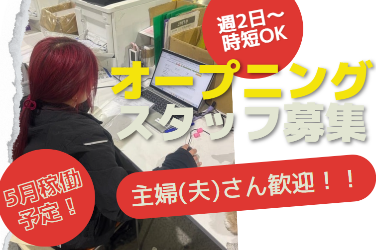 株式会社丸和運輸機関　小郡物流センターのアルバイト・バイト求人情報-04