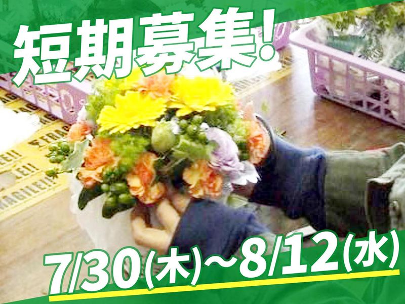株式会社Japan Flower Trading