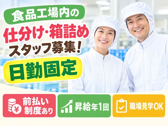 株式会社ピース　ピーススタッフのアルバイト・バイト求人情報