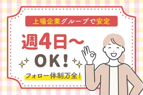 ユアスマイル　ユアスマイル磯路のアルバイト・バイト求人情報-15