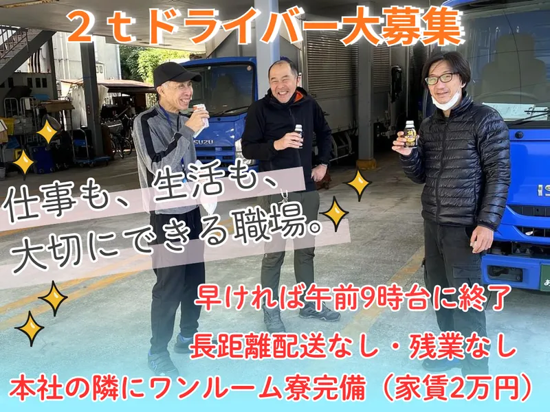 黒沼運送有限会社の求人・転職情報